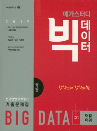 메가스터디 빅데이터 영어영역 고1 어법 어휘 전국연합학력평가 기출문제집